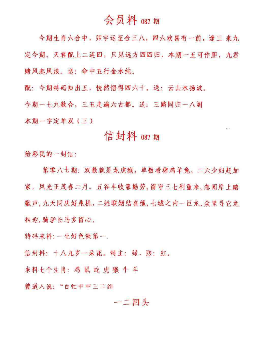 六合彩087期彩民信封