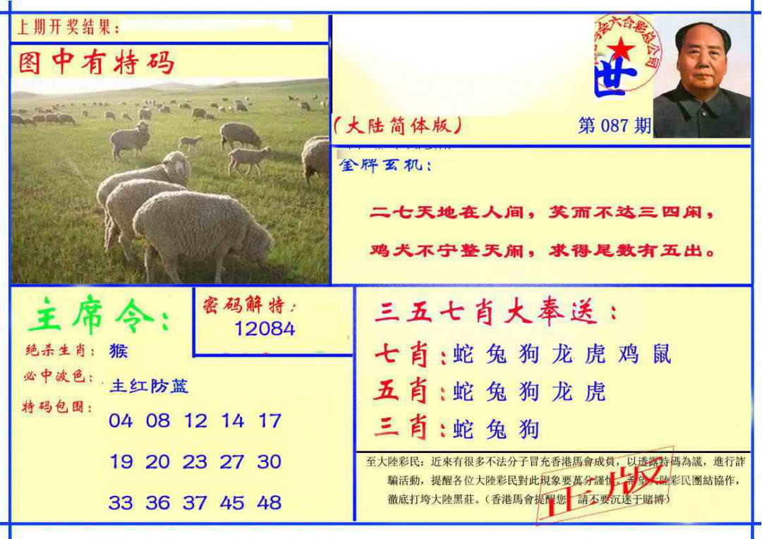 六合彩087期主席救世报
