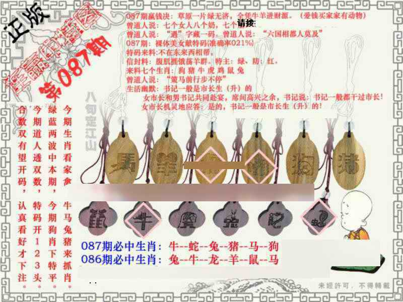 六合彩087期连赢中特图