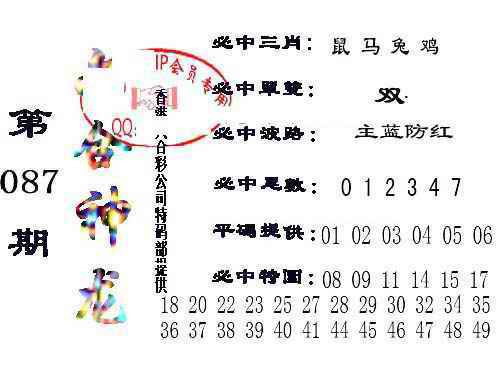 六合彩087期六合神龙