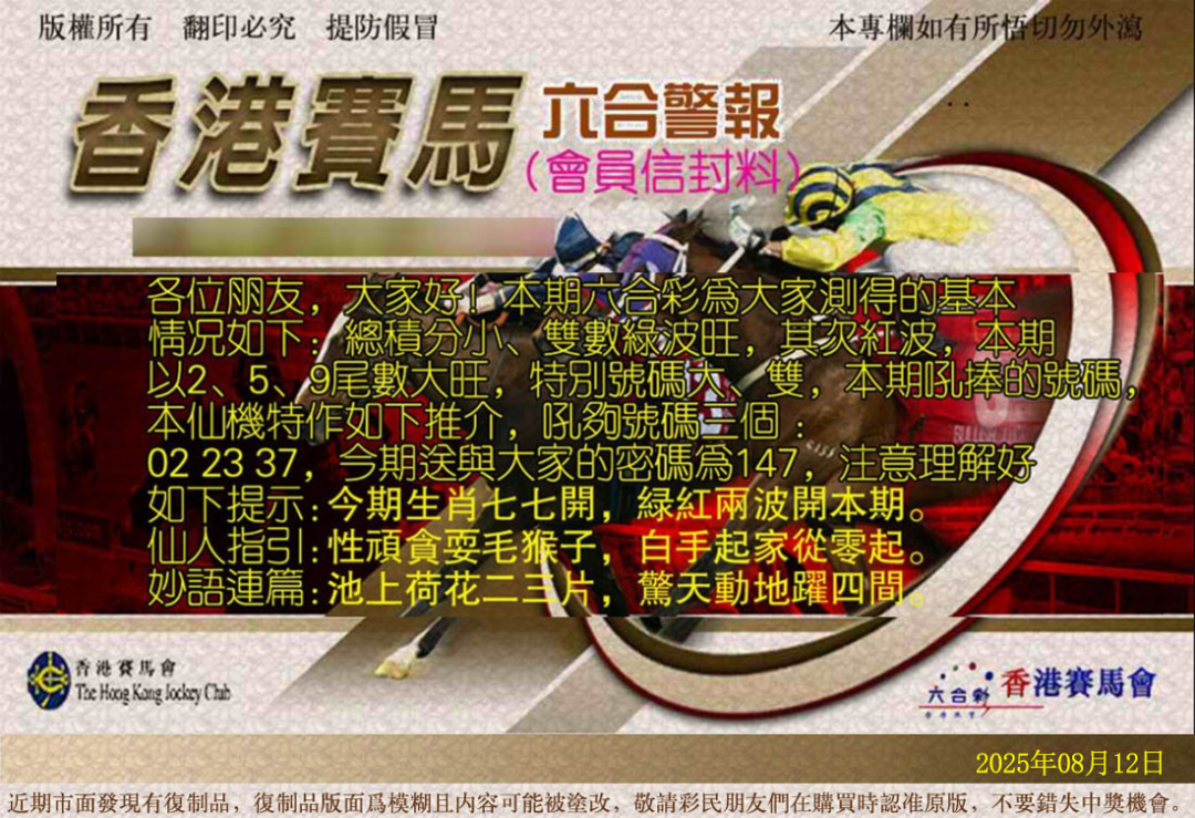 六合彩087期六合警报