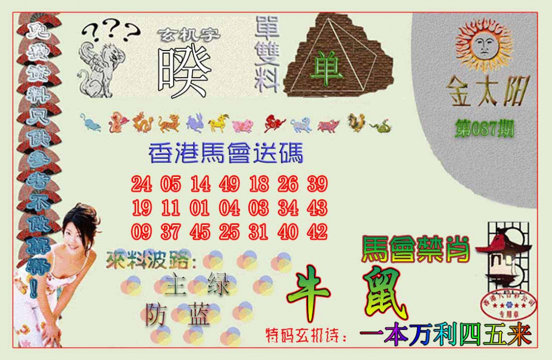 六合彩087期金太阳