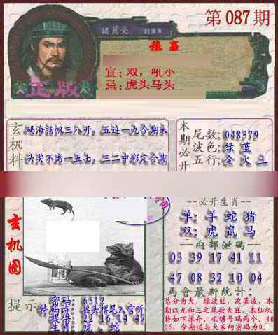六合彩087期孔明报