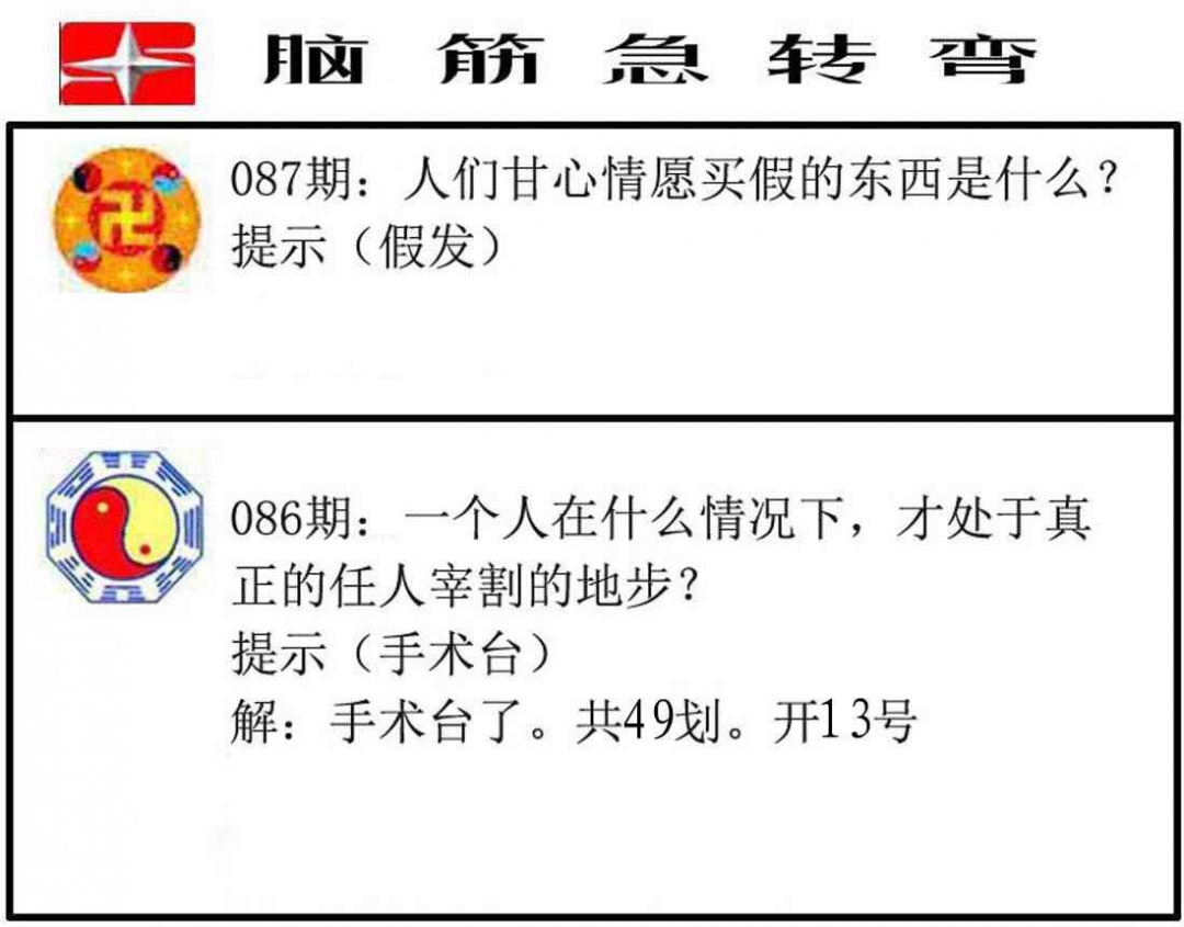 六合彩087期脑筋急转弯