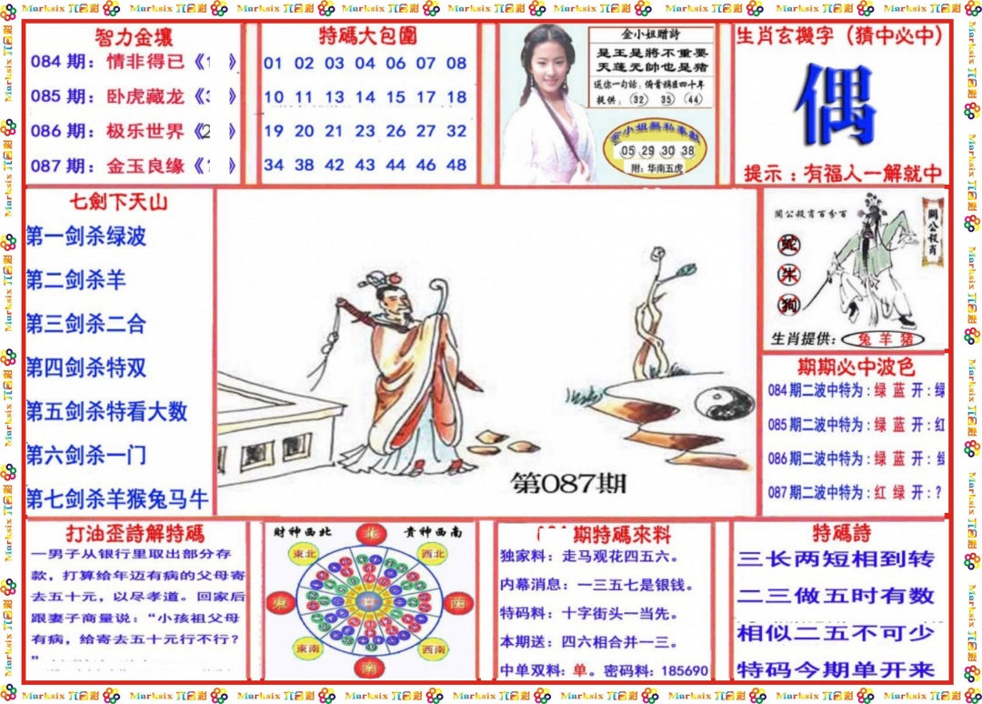 六合彩087期会员传真-1