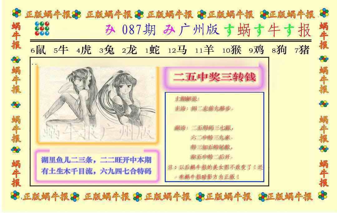 六合彩087期正版蜗牛报