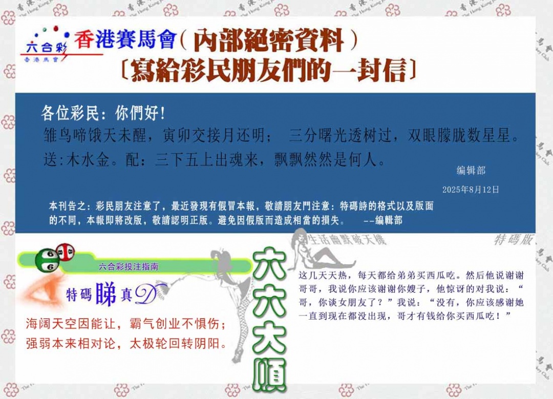 六合彩087期一封信