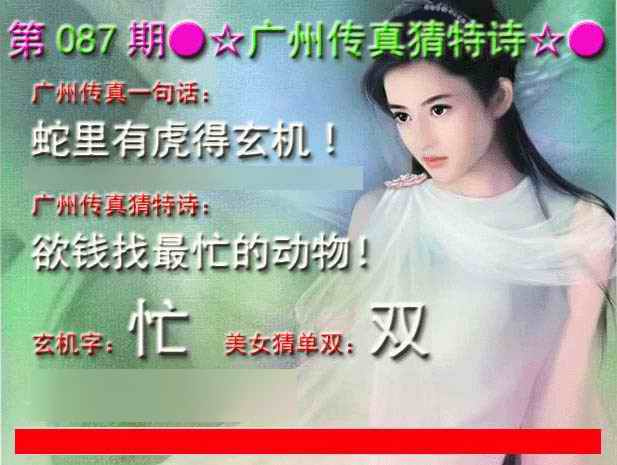 六合彩087期广州传真中特诗