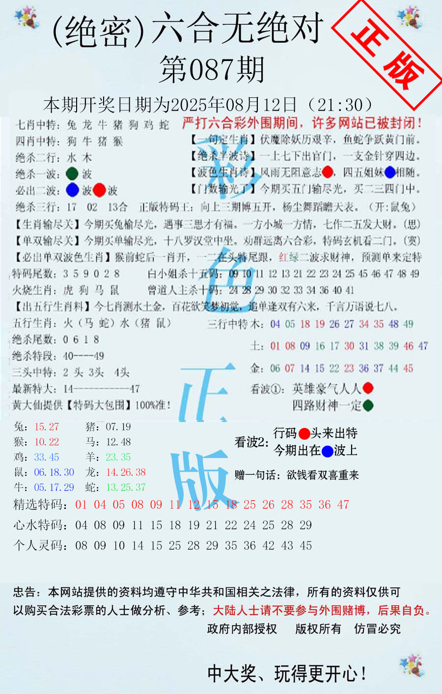 六合彩087期六合无绝对