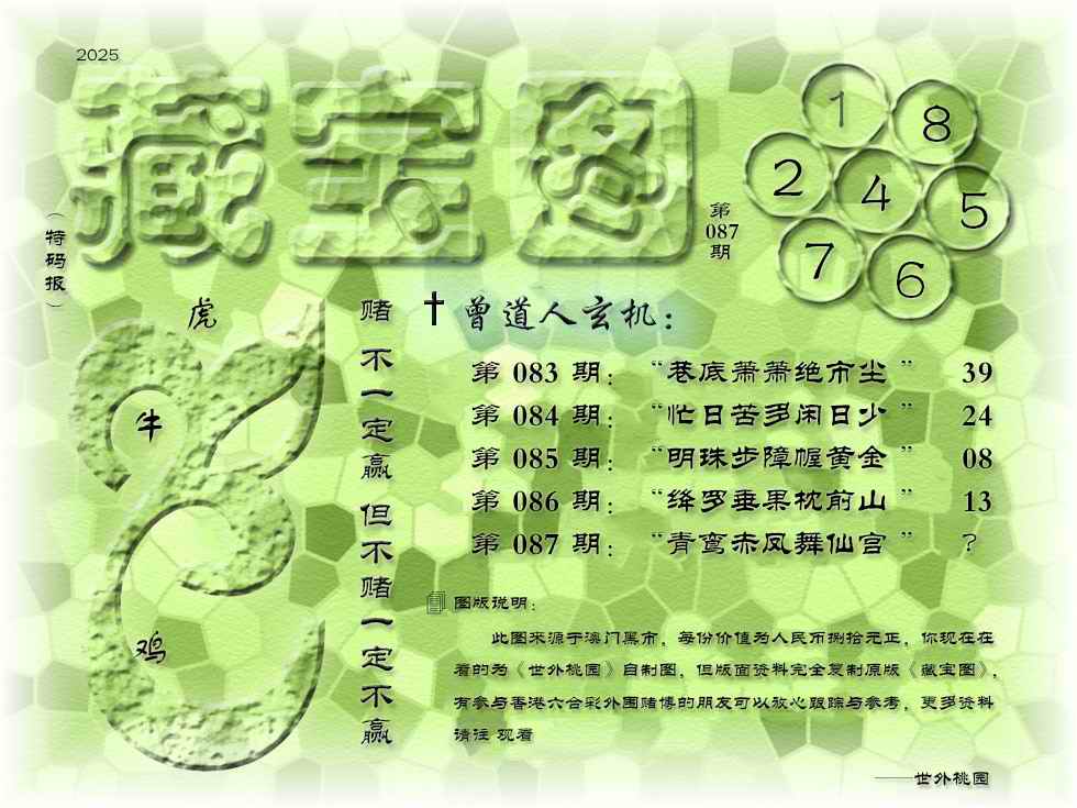 六合彩087期藏宝图
