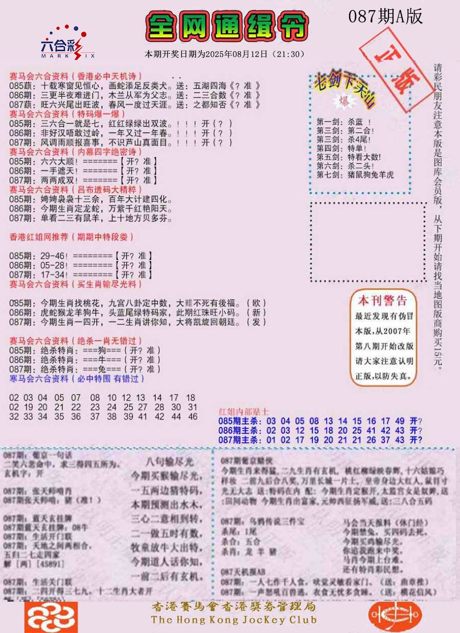 六合彩087期通缉令-1（老版）