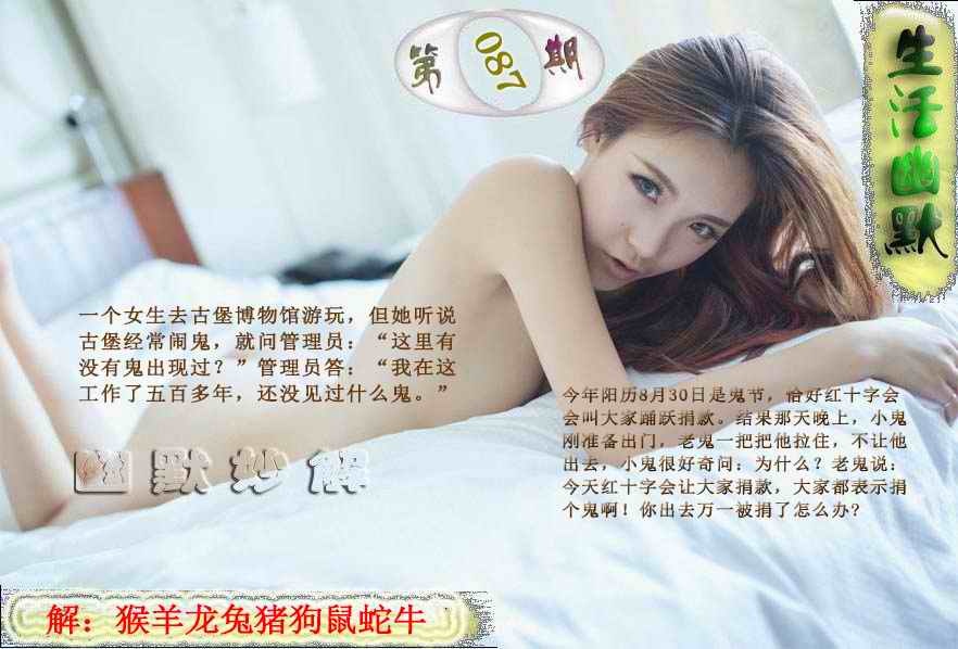六合彩087期成人生活幽默