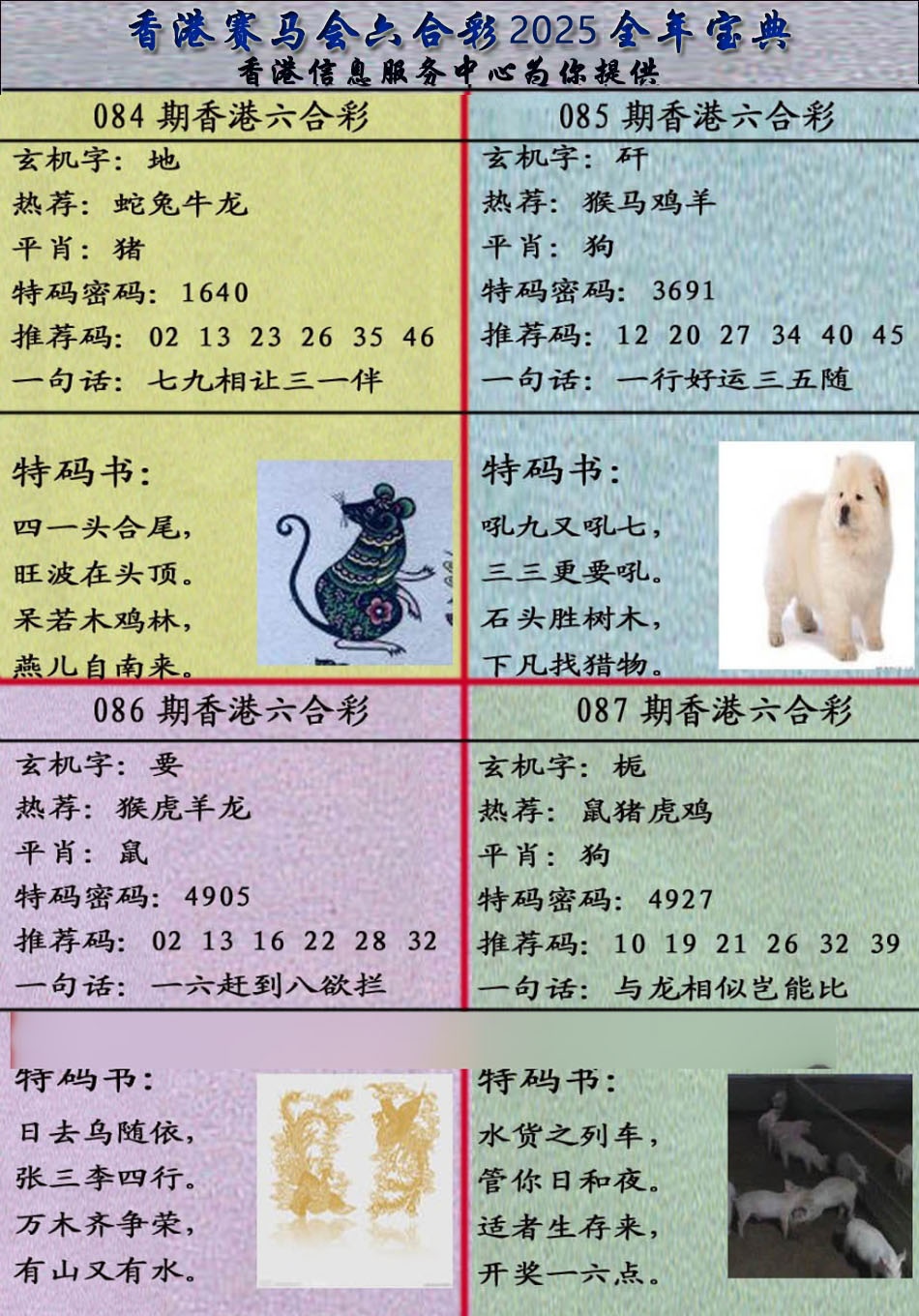 六合彩087期宝典报