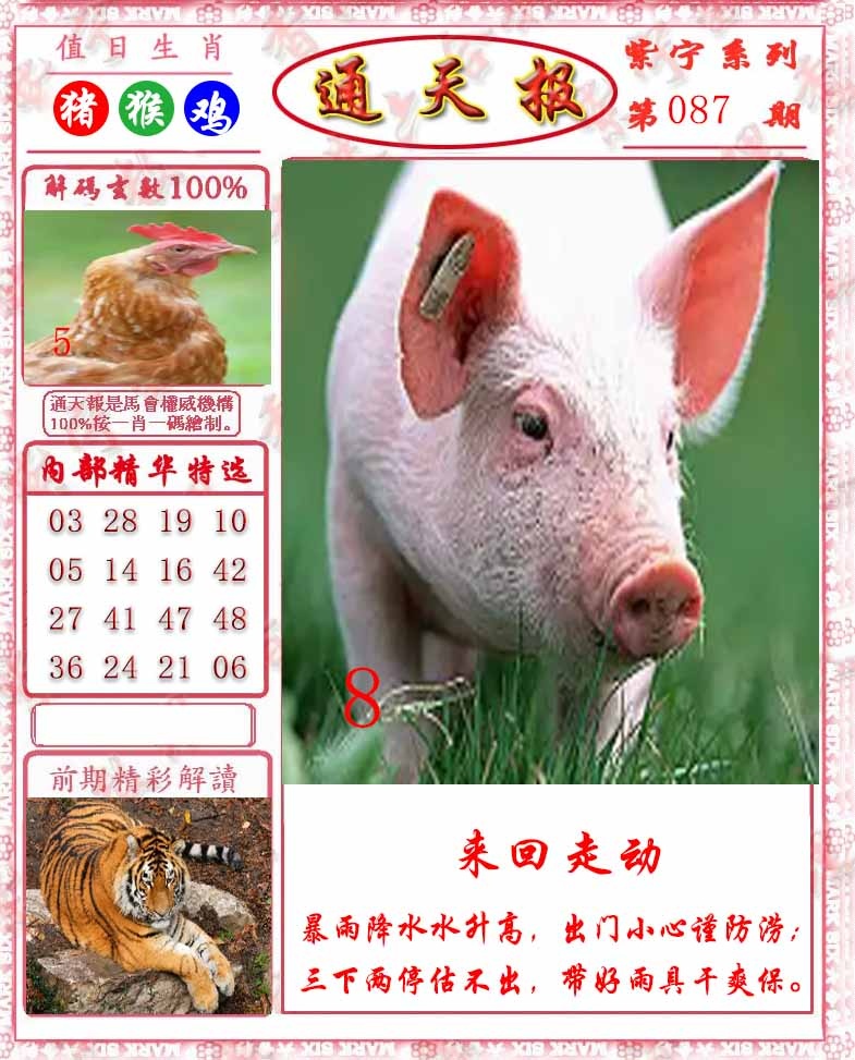六合彩087期救通报