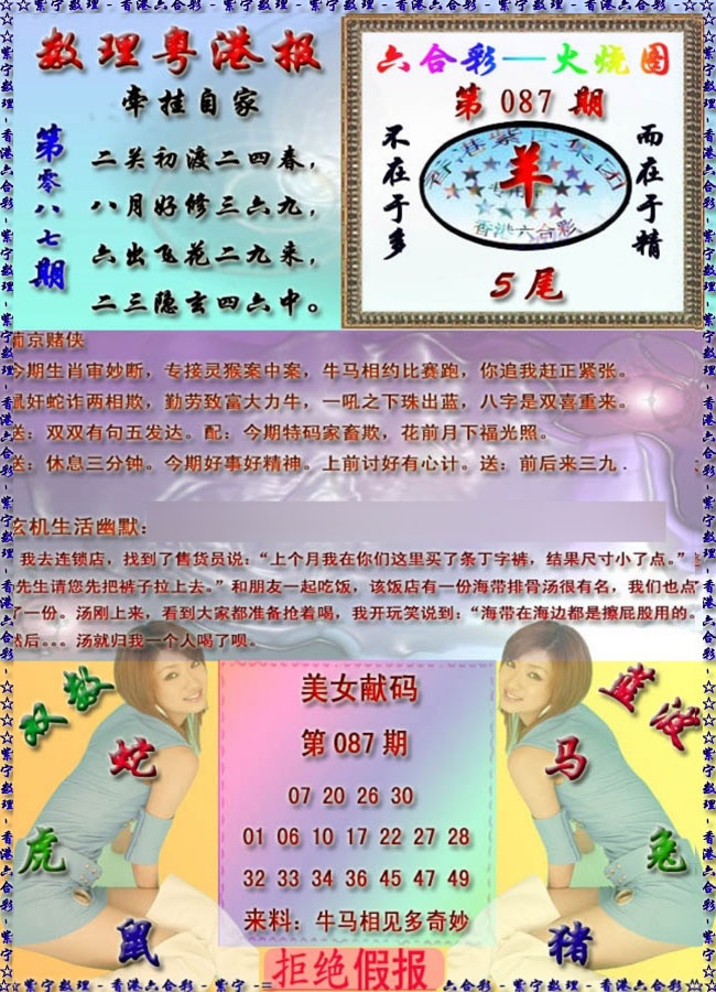 六合彩087期粤港报