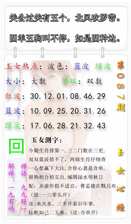 六合彩087期玉女心经报