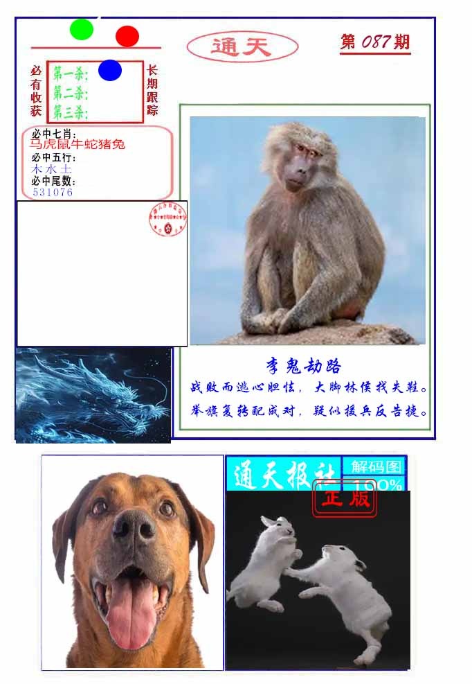 六合彩087期通天杀波图2