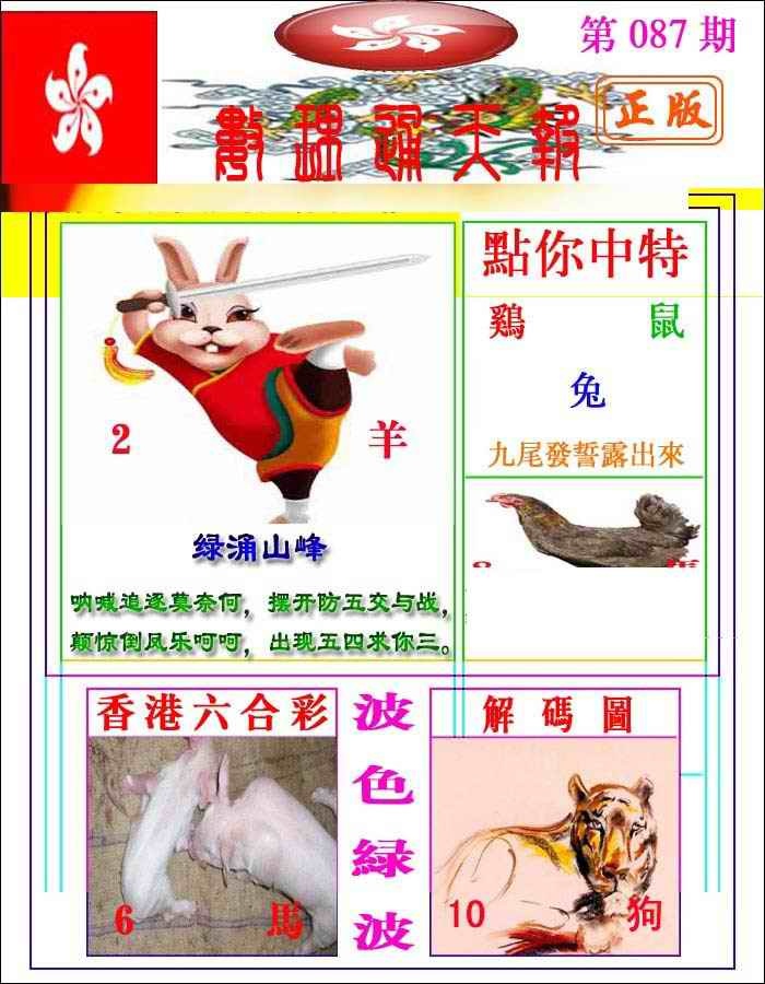 六合彩087期数理通天