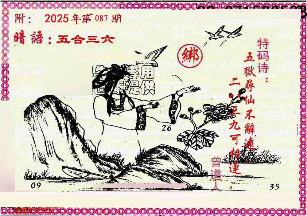 六合彩087期新暗语报