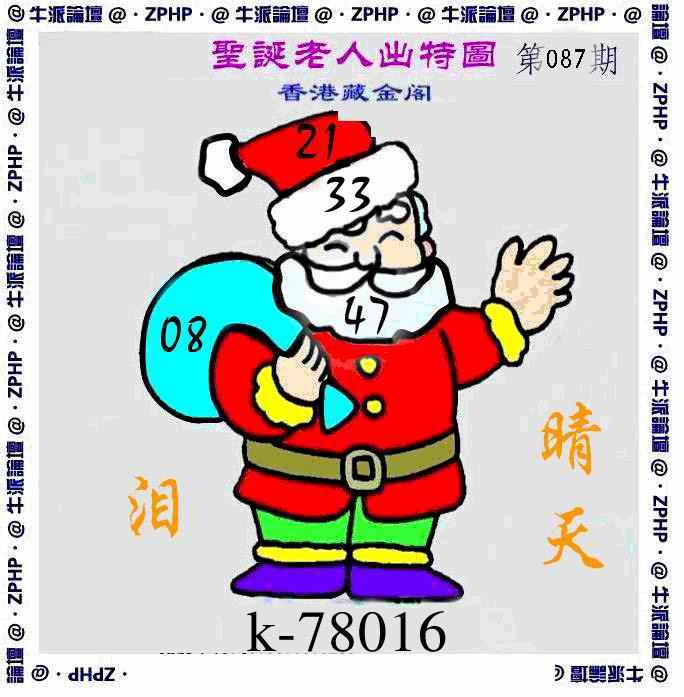 六合彩087期牛派圣诞报