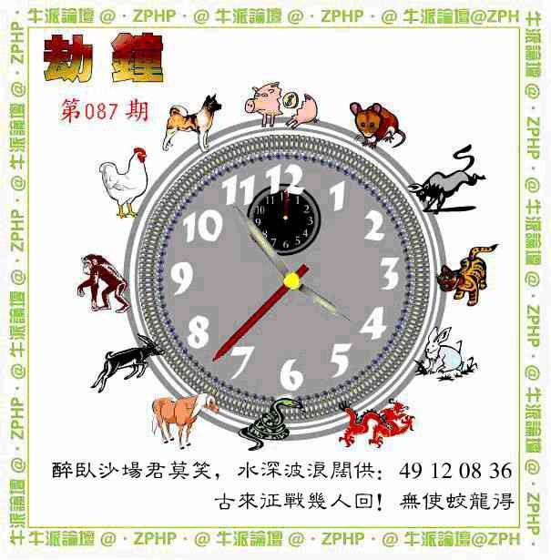 六合彩087期牛派劫钟报