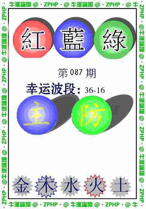 六合彩087期牛派波色报