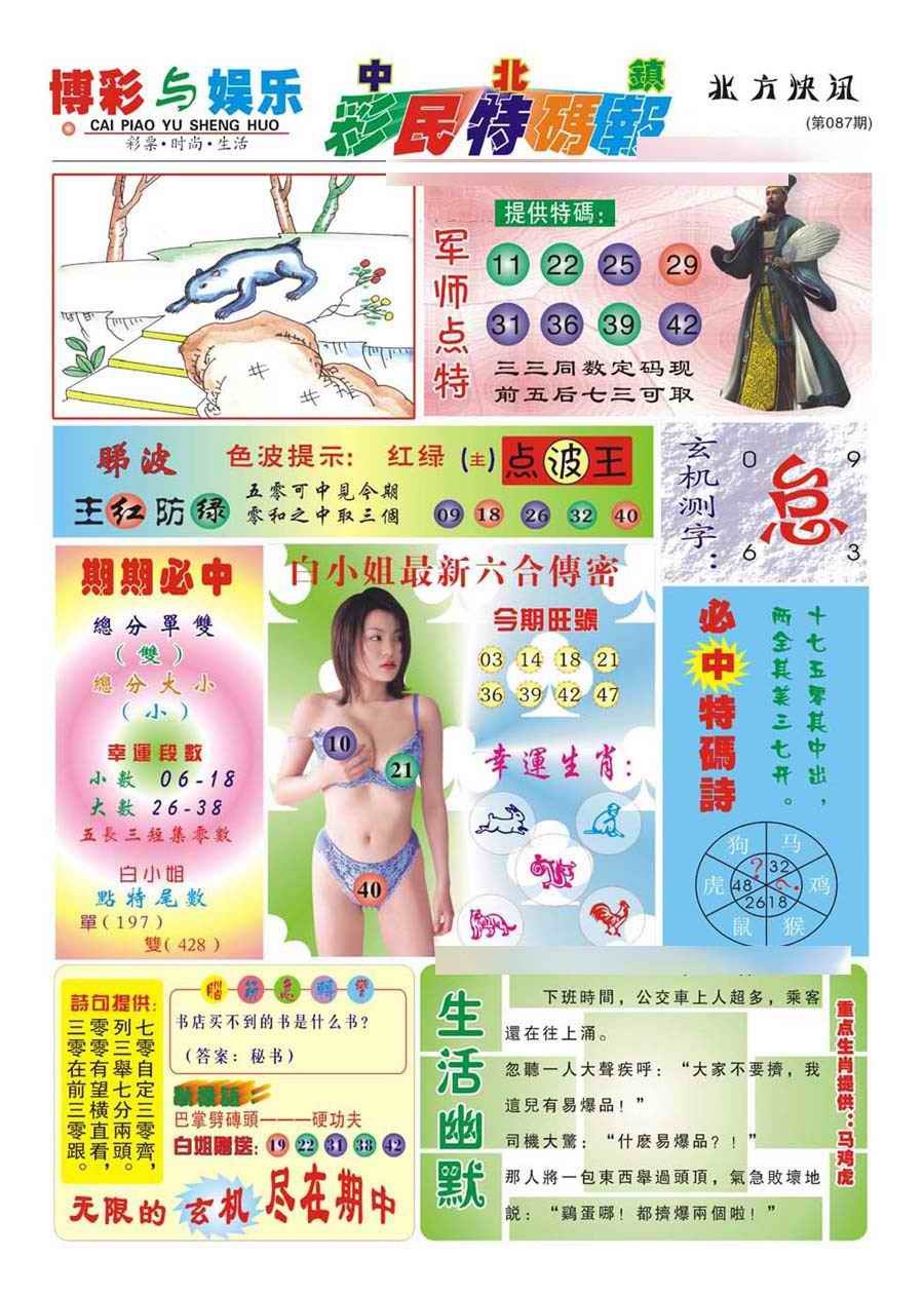 六合彩087期中北彩民特码报(新)