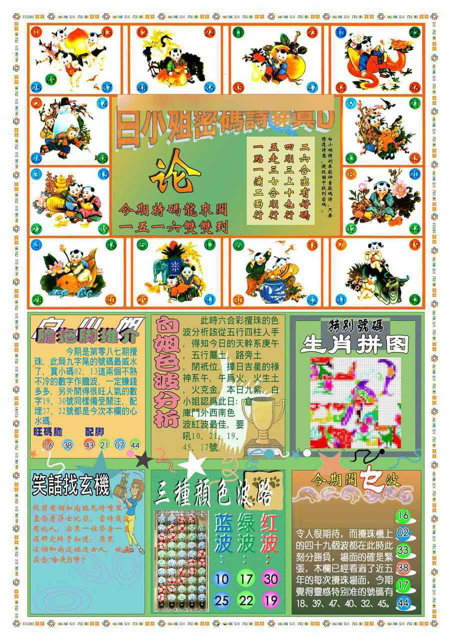六合彩087期(新版)白小姐祺袍B