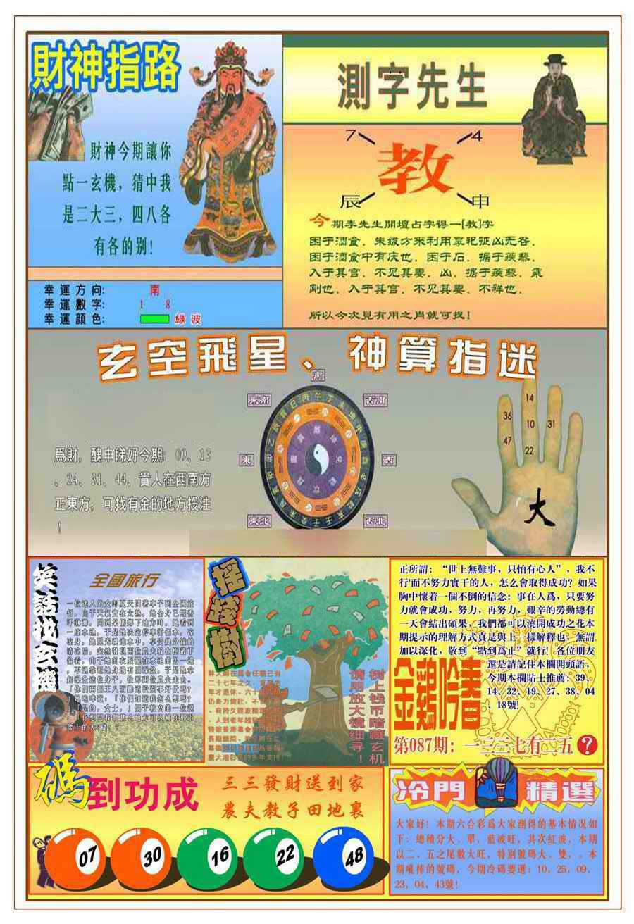 六合彩087期(新版)四柱预测B