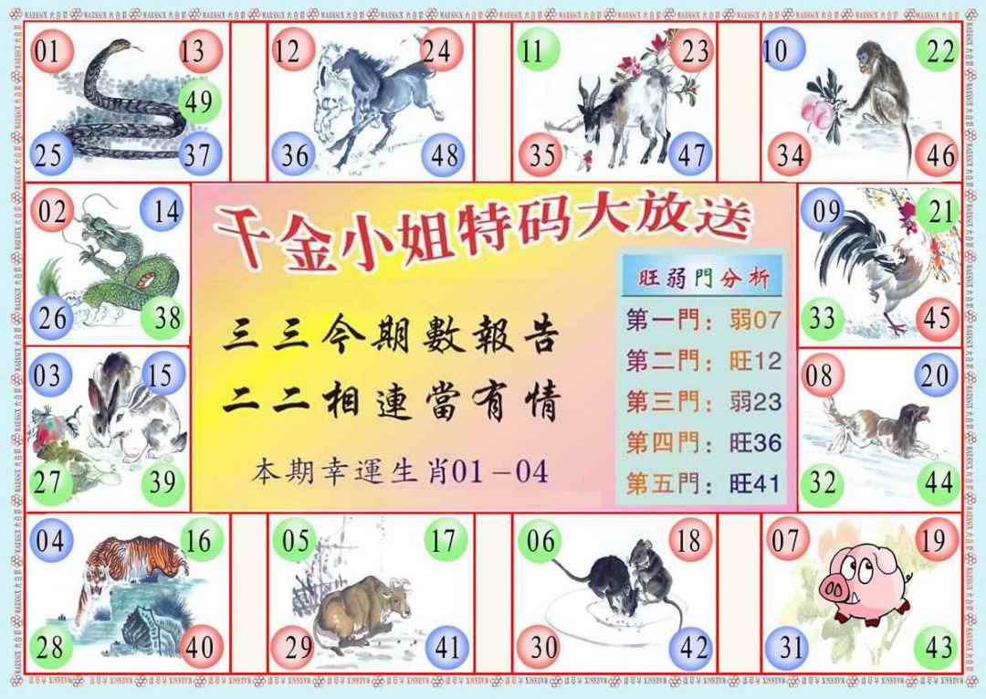 六合彩087期(新版)千金小姐B