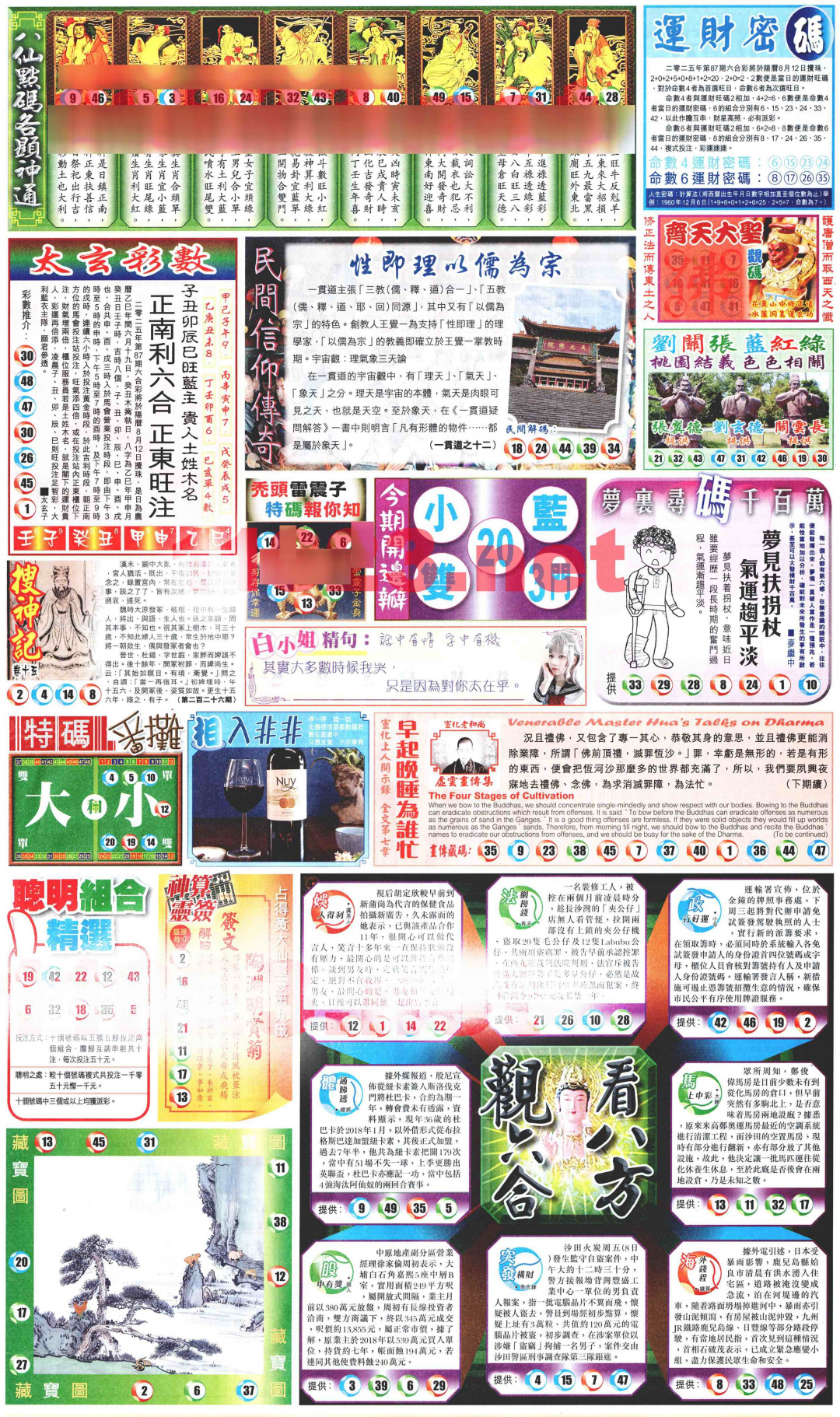 六合彩087期新报玄机(港版)B