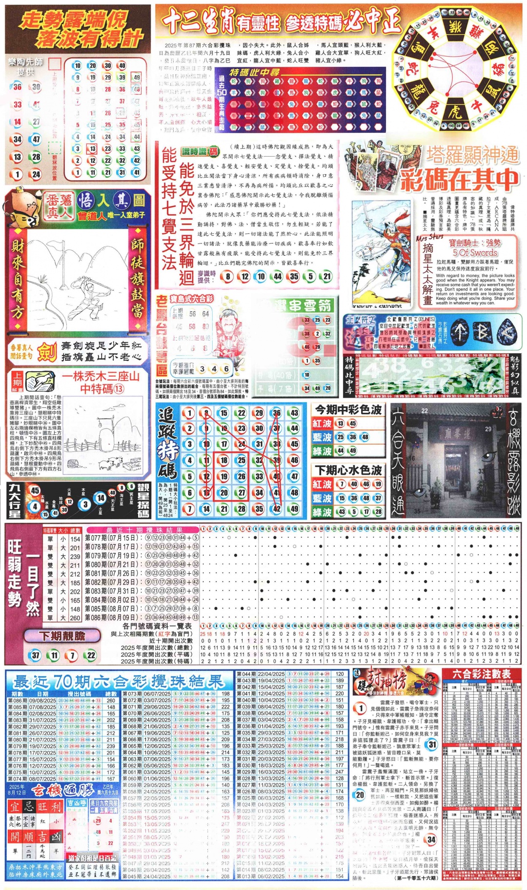 六合彩087期新报玄机(港版)C
