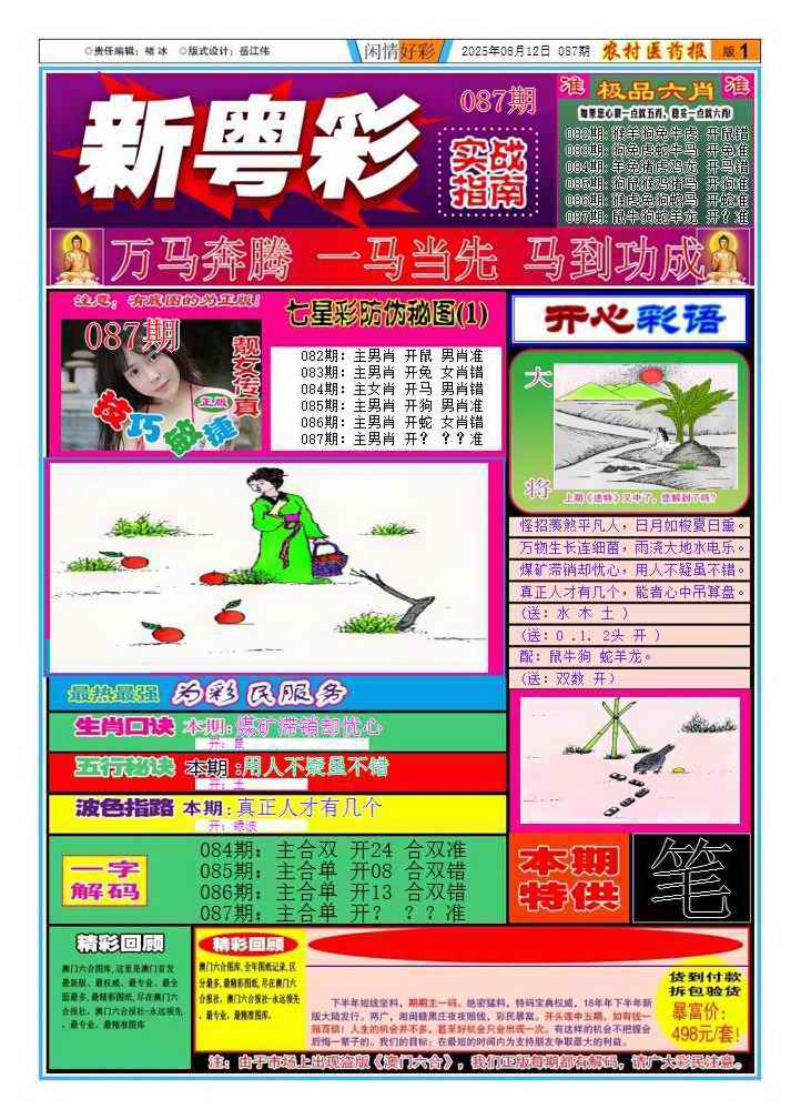 六合彩087期新粤彩1