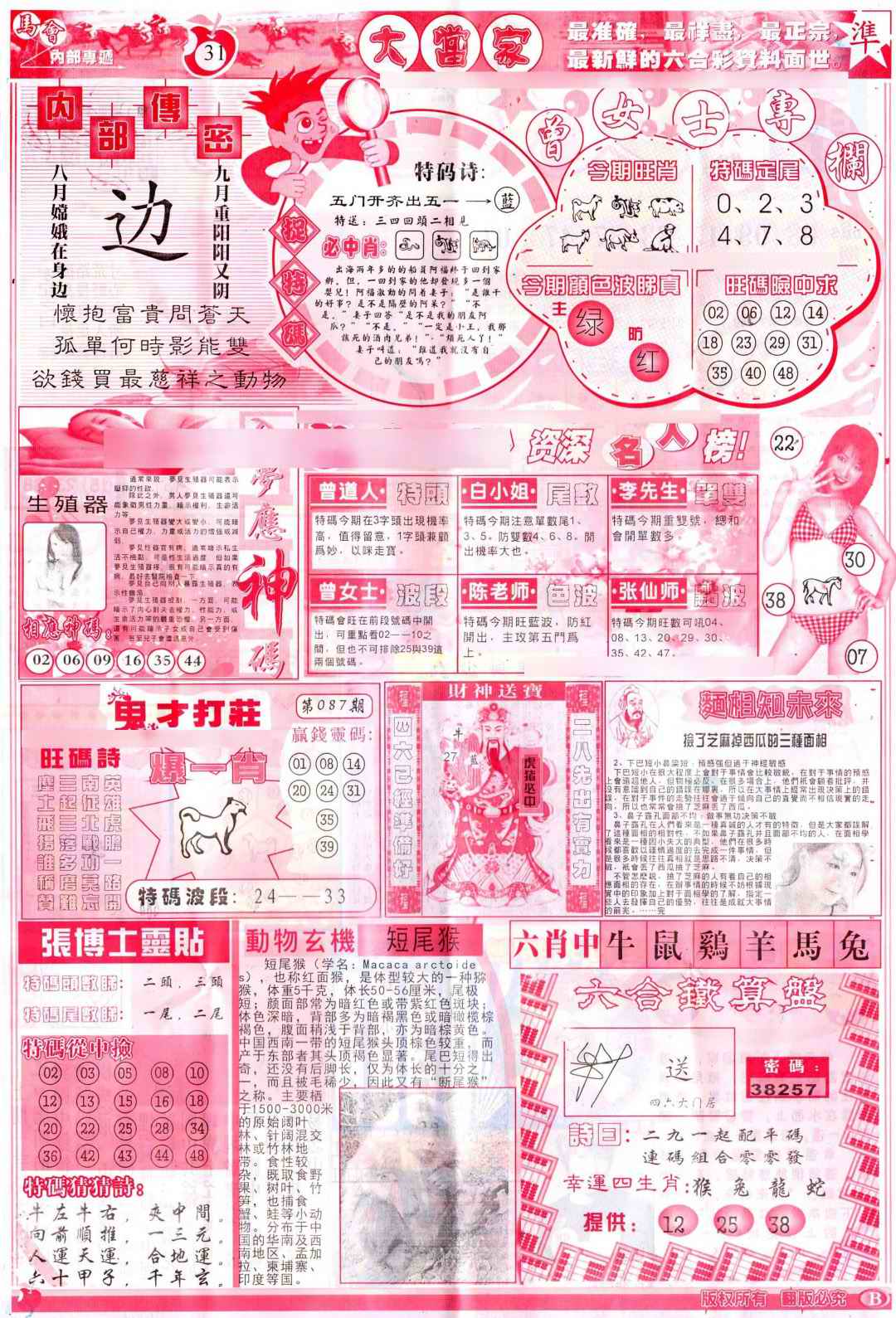 六合彩087期彩卷后庄B(保证香港版)