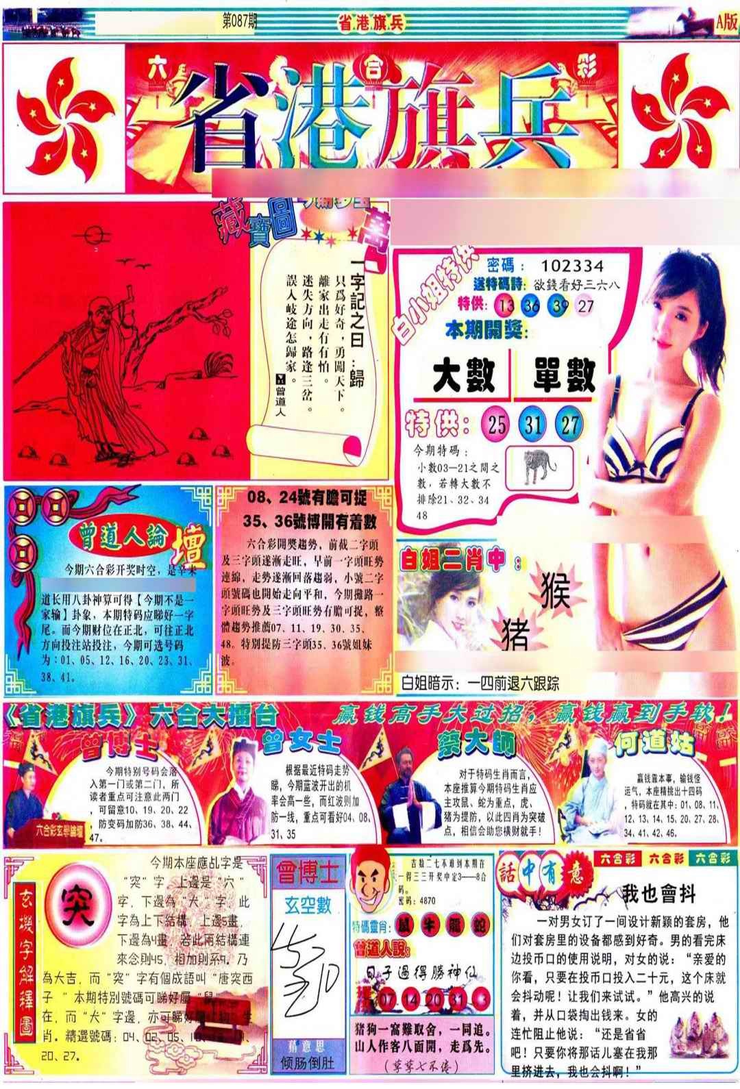六合彩087期彩道A(保证香港版)
