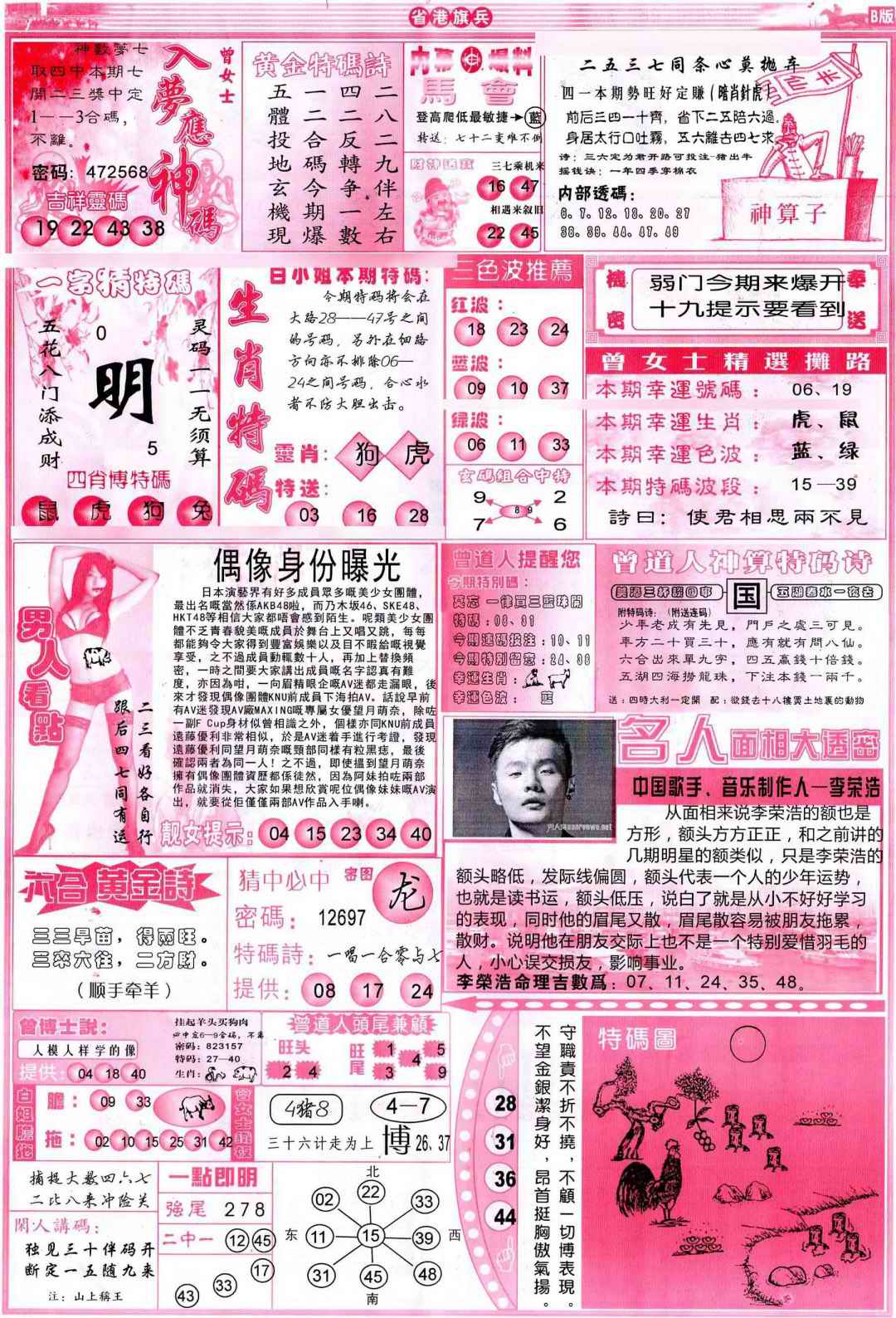 六合彩087期彩道B(保证香港版)