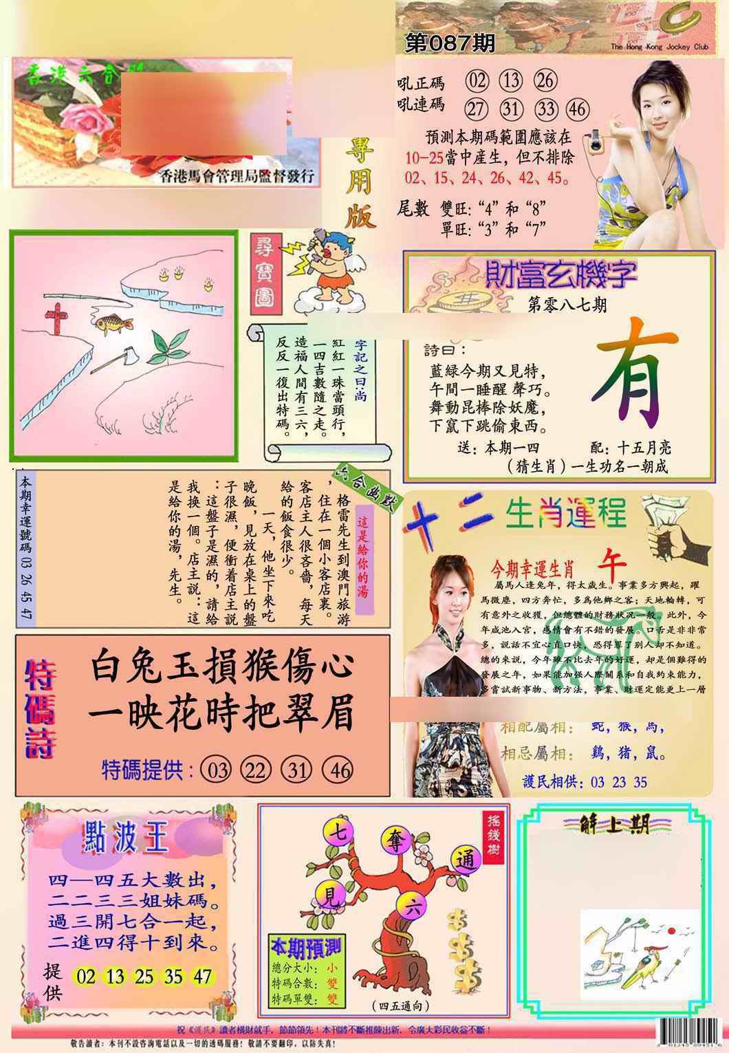 六合彩087期马经专用版(新图推荐)