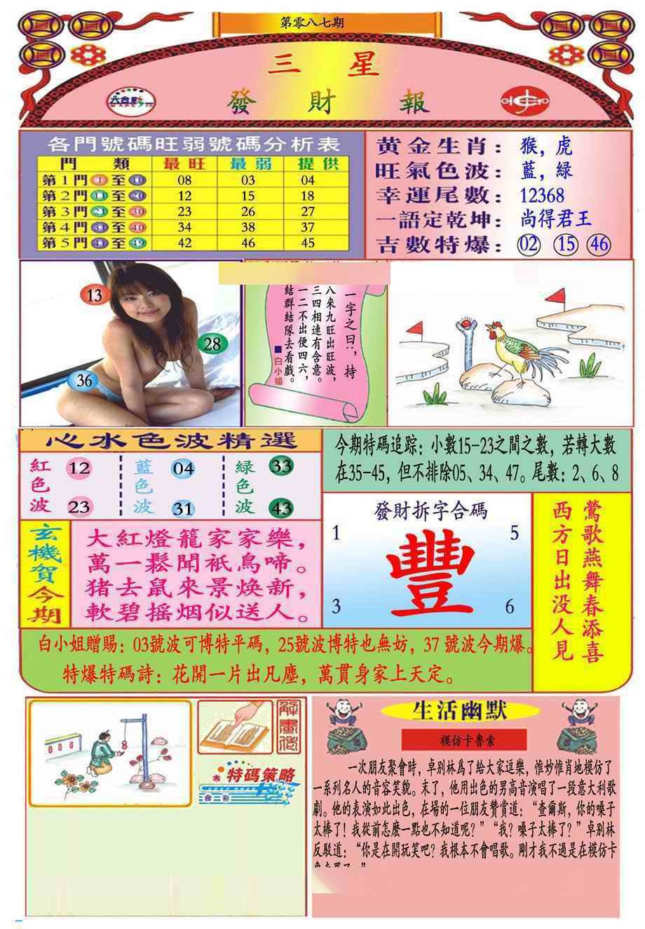 六合彩087期三星发财报(新图推荐)