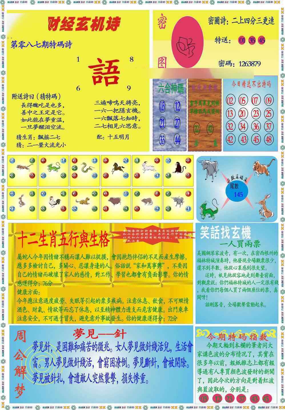 六合彩087期马经财经B(新图推荐)