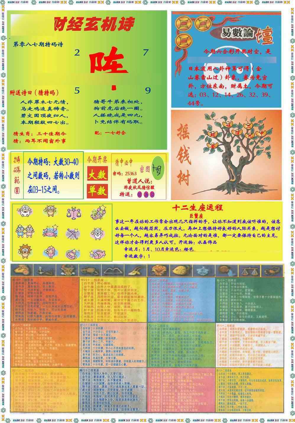 六合彩087期马经赌经B(新图推荐)