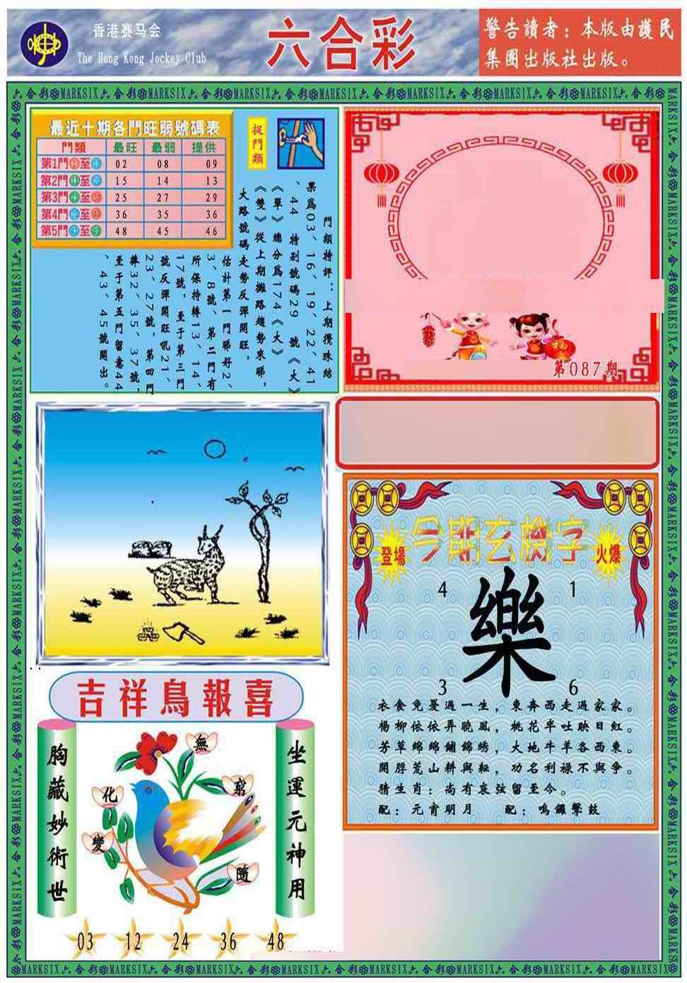 六合彩087期马经2011A(新图推荐)