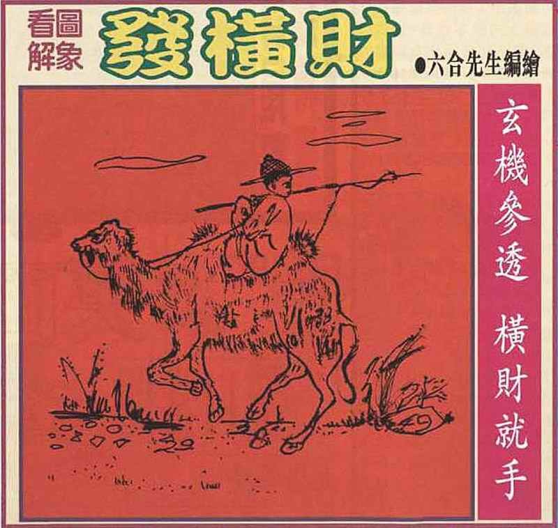 六合彩087期大财经发财图