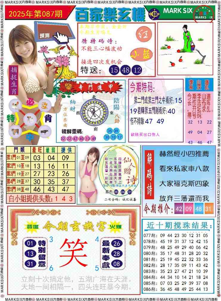 六合彩087期百家乐玄机 记录