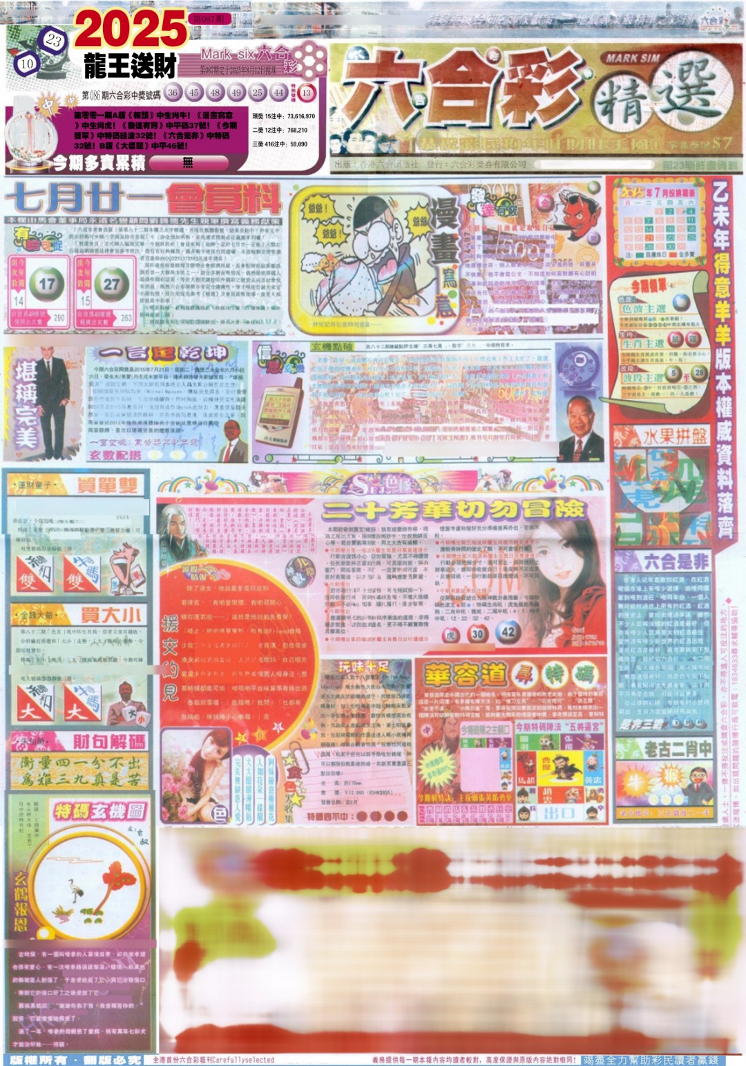 六合彩087期新六合精选A