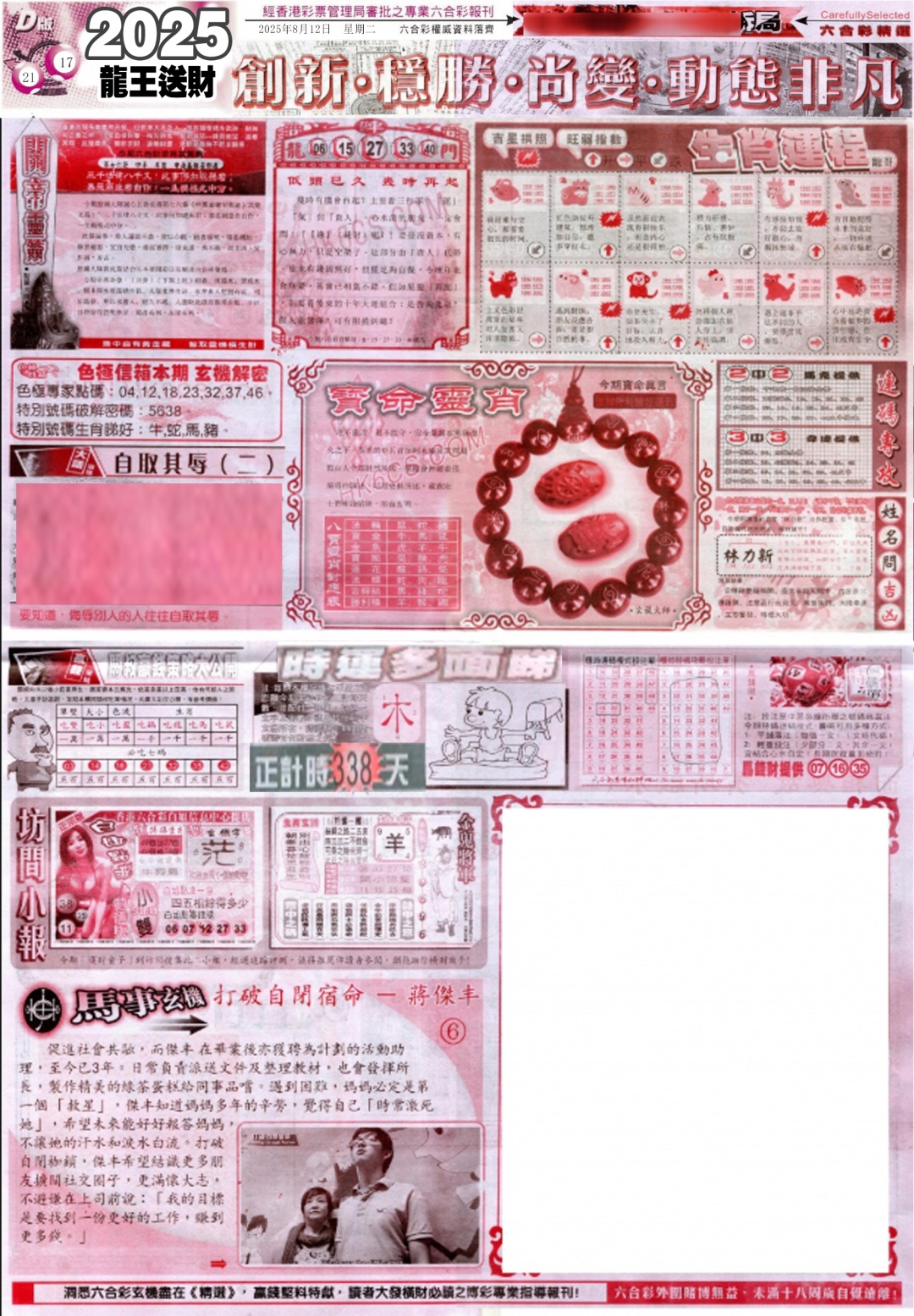 六合彩087期新六合精选D