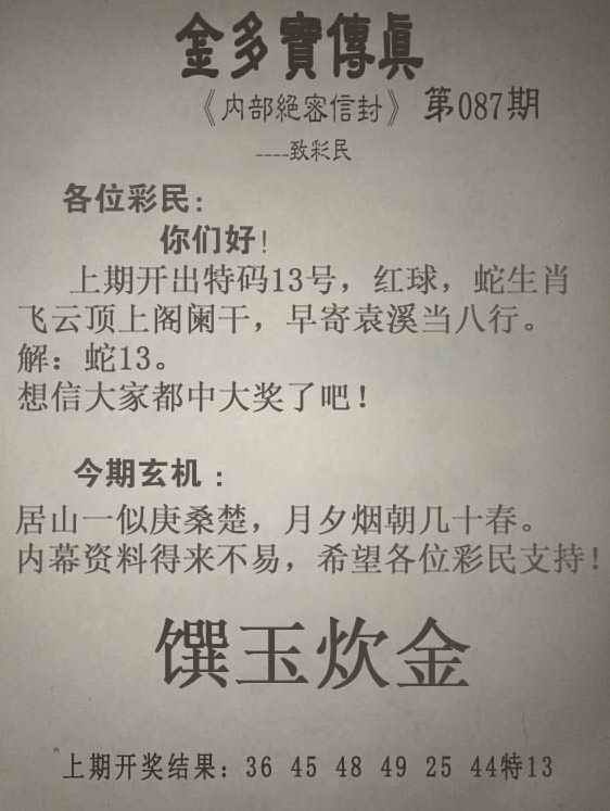 六合彩087期金多宝传真