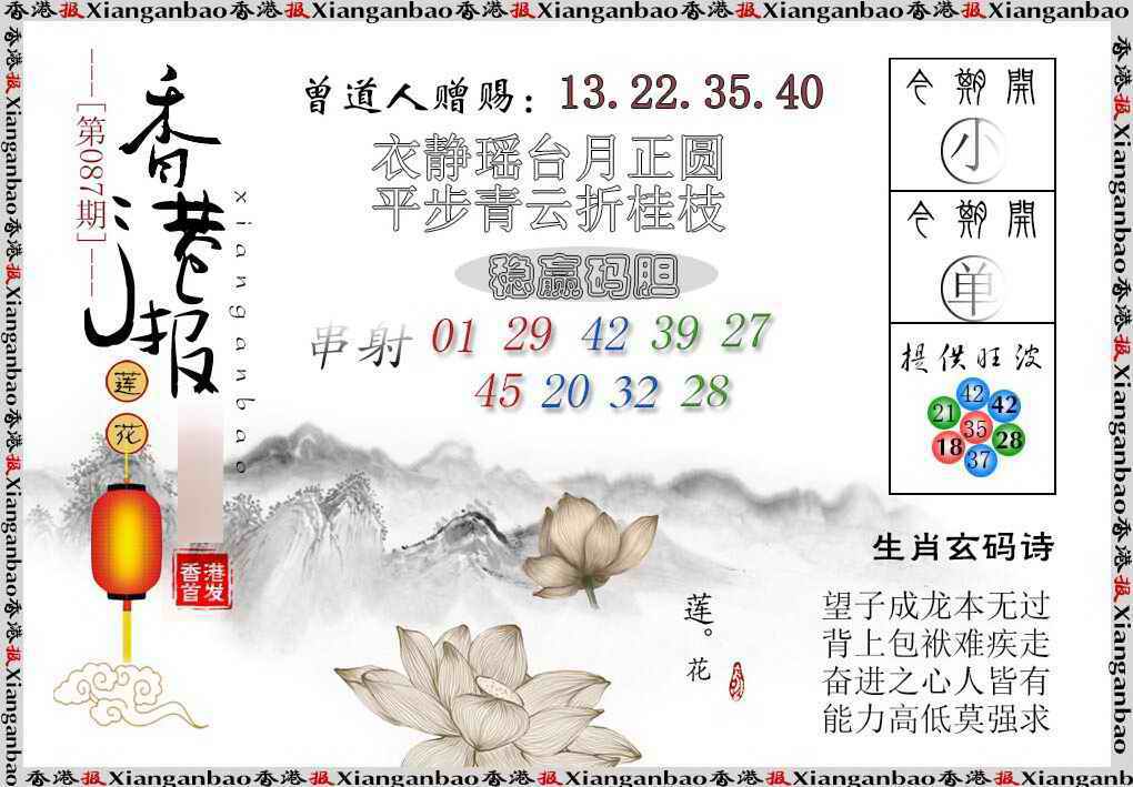 六合彩087期香港报莲花篇