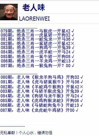 六合彩087期老人味