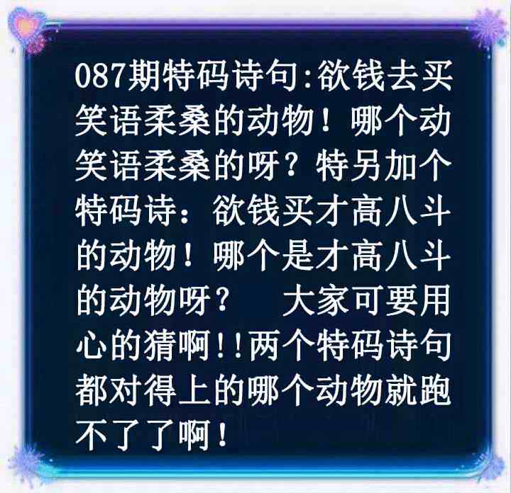六合彩087期蓝色欲钱料