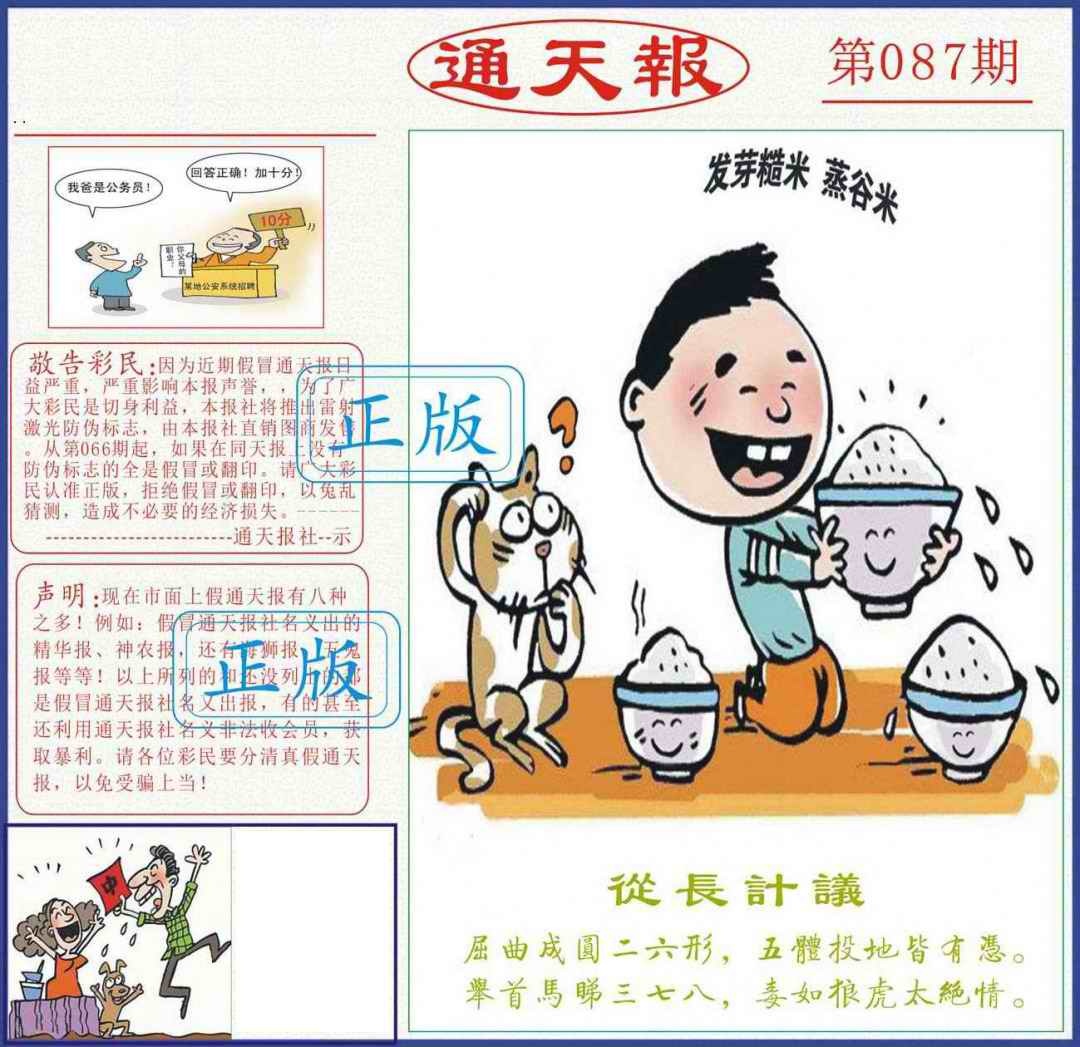 六合彩087期正版通天报